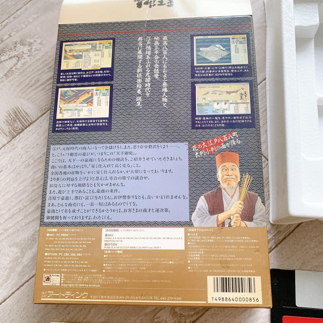 PC-9800 天下御免 PCゲームソフト 3.5インチFD アートディンク