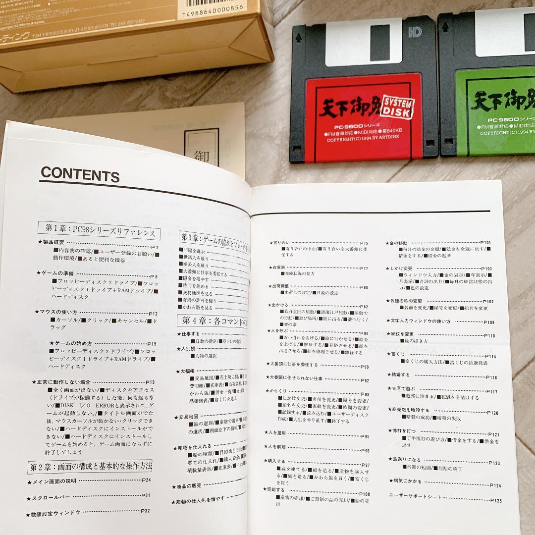 PC-9800 天下御免 PCゲームソフト 3.5インチFD アートディンク