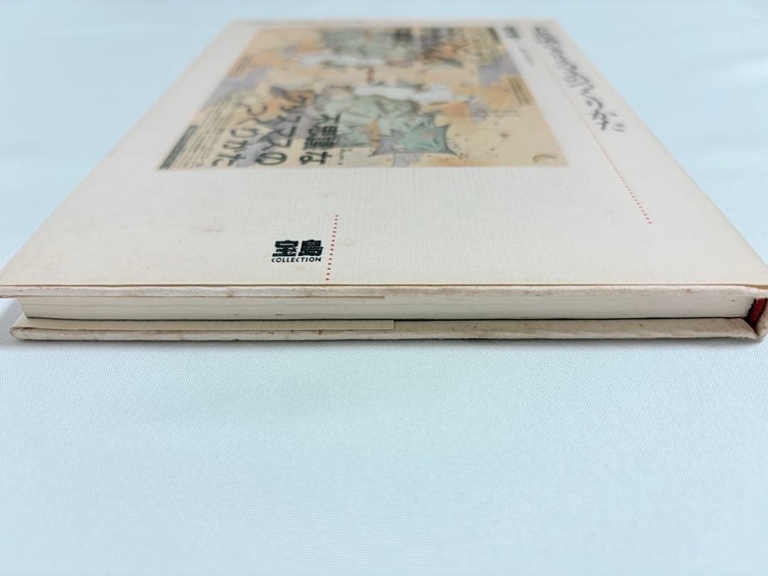 【初版本・希少】成井豊 不思議なクリスマスのつくりかた 戯曲本