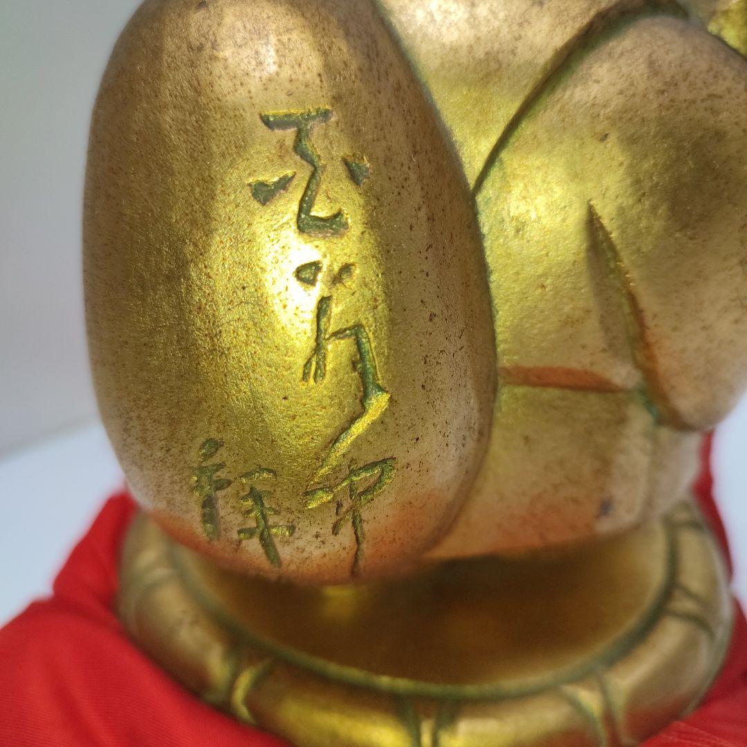 福聚大黒天尊像　平櫛田中