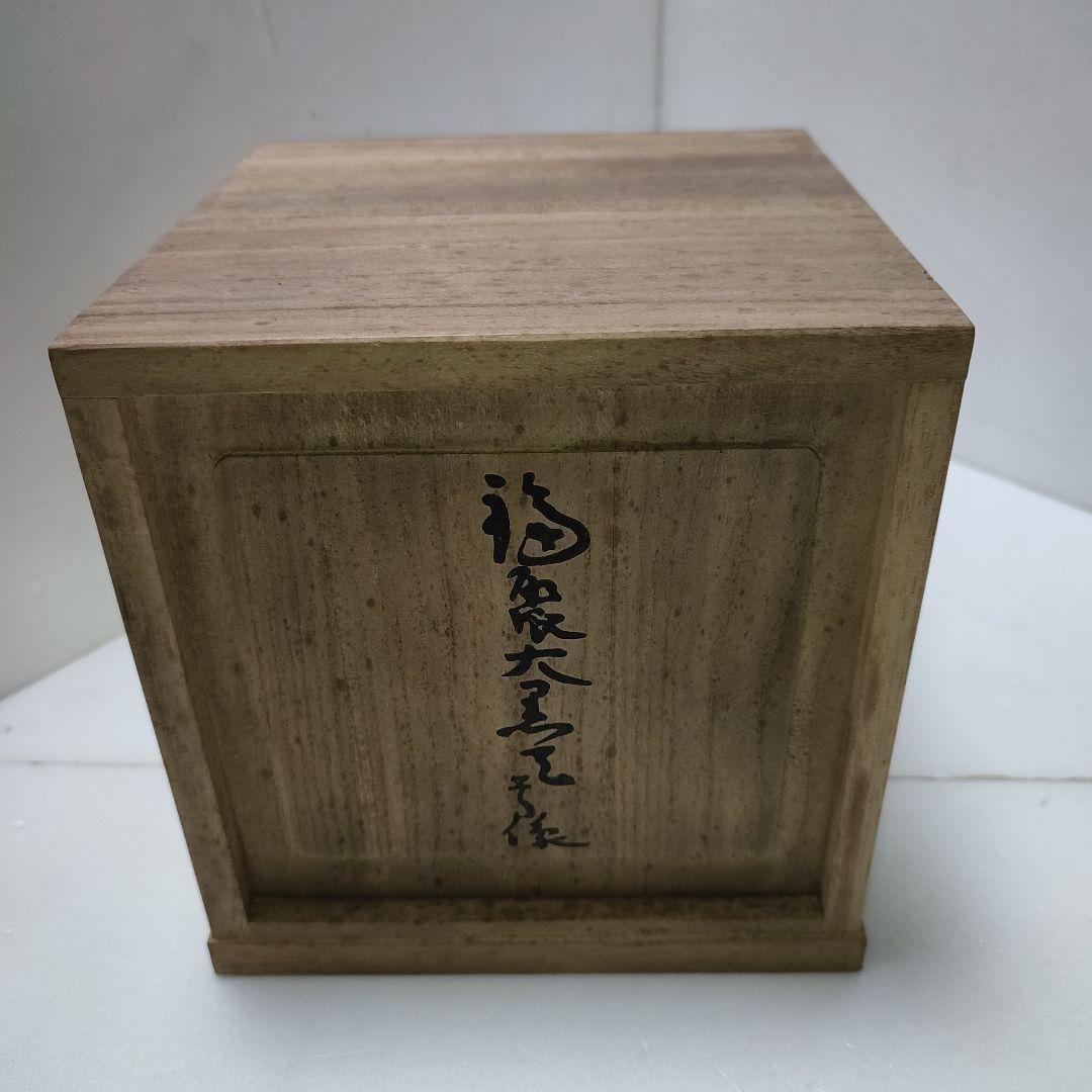 福聚大黒天尊像　平櫛田中