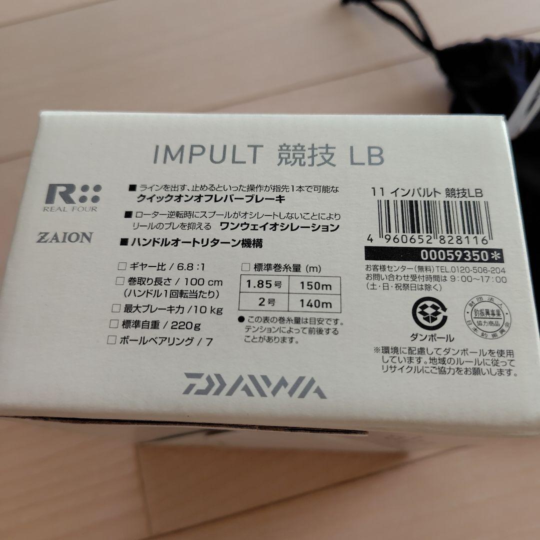 DAIWA　ダイワ　IMPULT インパルト　競技　LB ZAION リール