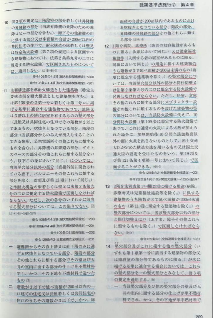 一級建築士用　建築関係法令集 法令編 令和7年版 2025