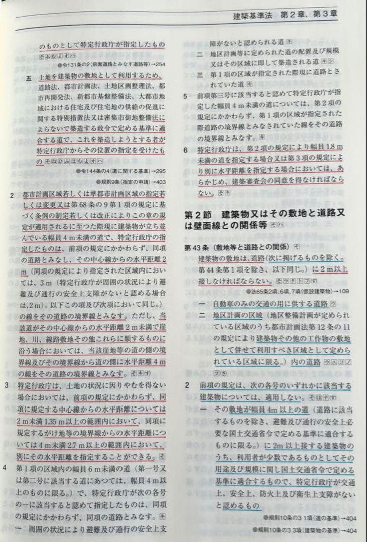 一級建築士用　建築関係法令集 法令編 令和7年版 2025