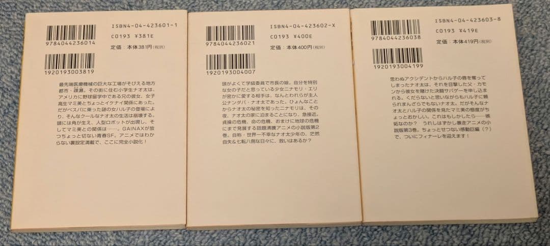 フリクリ [小説] 文庫 1-3巻セット (角川スニーカー文庫)