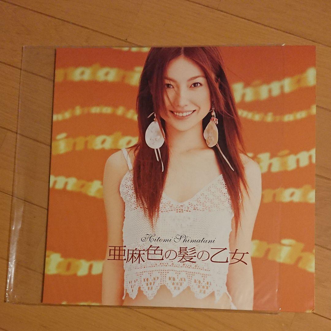 島谷ひとみレコード【亜麻色の髪の乙女】