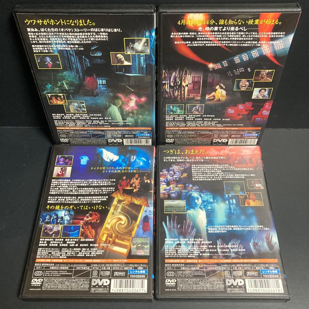 【新品ケース収納】 学校の怪談 DVD ホラー