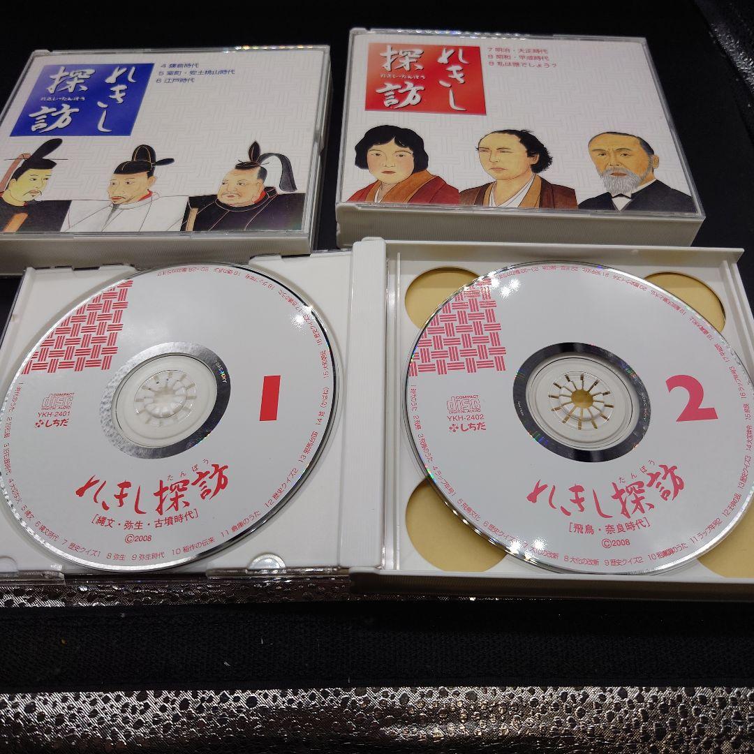 七田式　れきし探訪　日本史編CDセット　しちだ