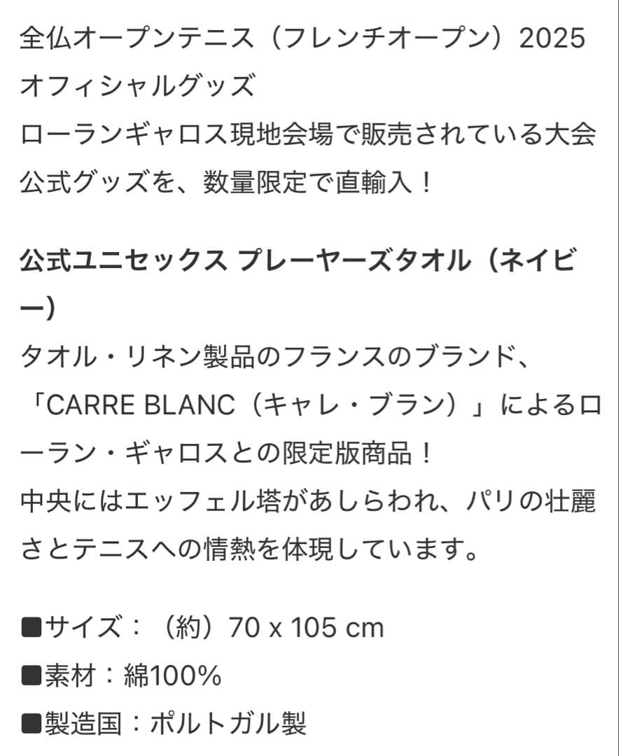 ★新品未使用★ROLAND-GARROS 2025 公式プレイヤーズタオル