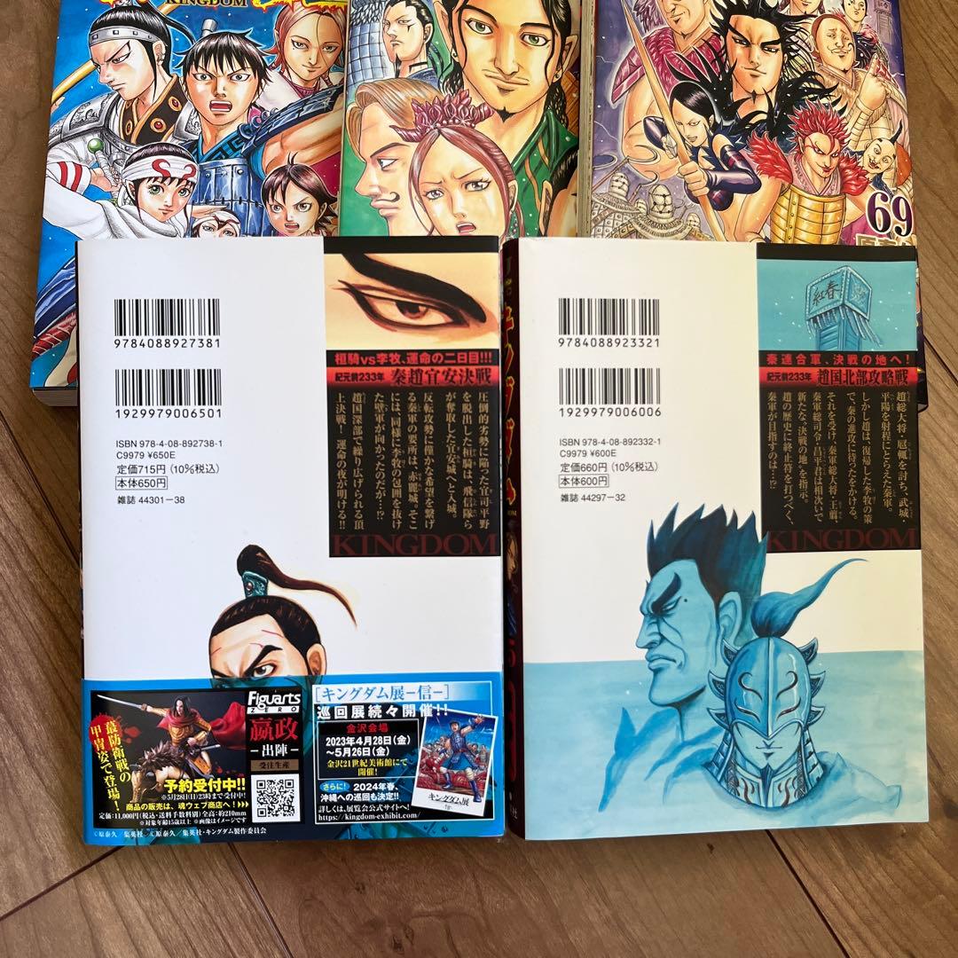 キングダム 漫画　1巻〜68巻セット