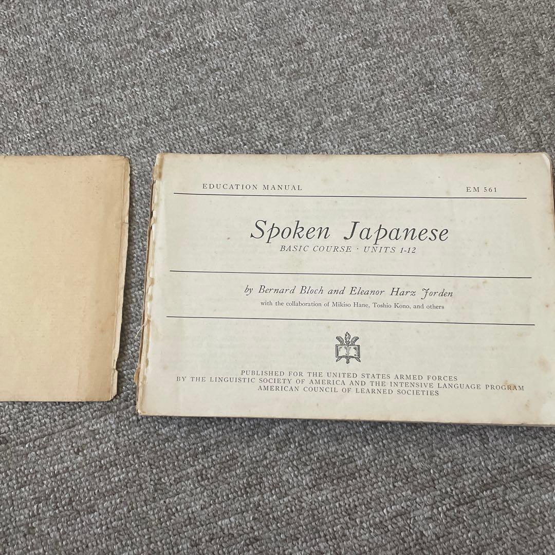 Spoken Japanese　EM 561　米軍日本語教育教科書