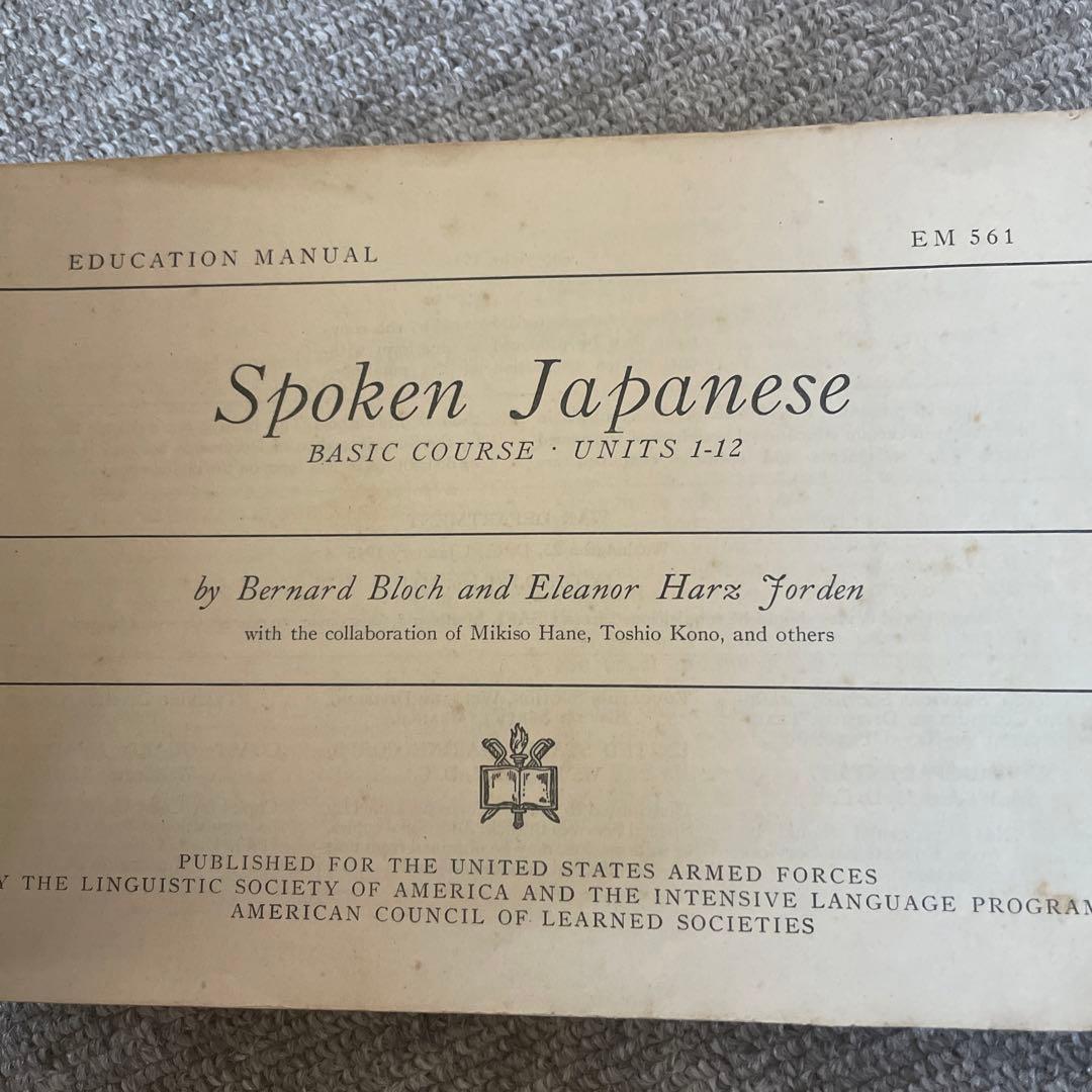 Spoken Japanese　EM 561　米軍日本語教育教科書
