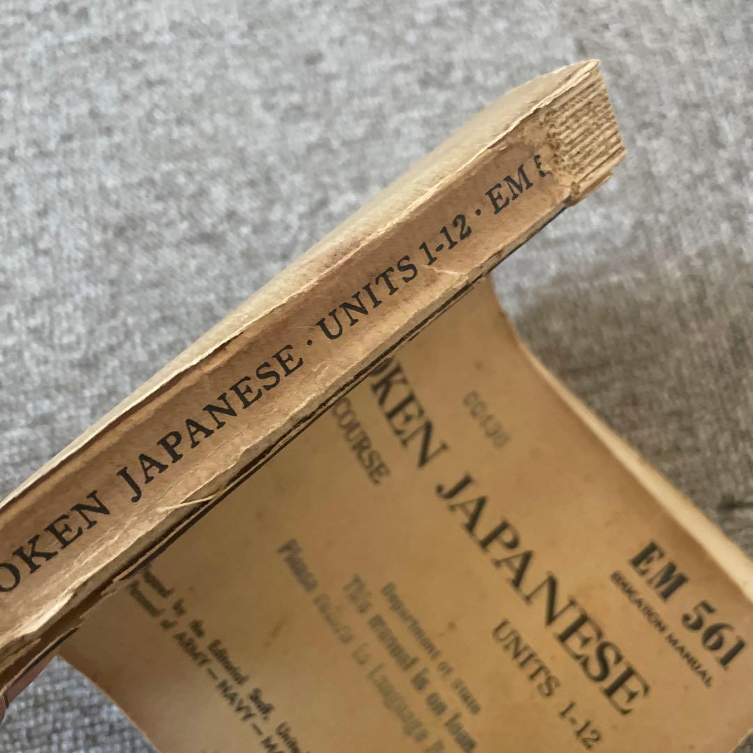Spoken Japanese　EM 561　米軍日本語教育教科書