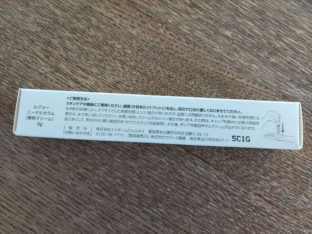 lujo ニードルセラム 2本