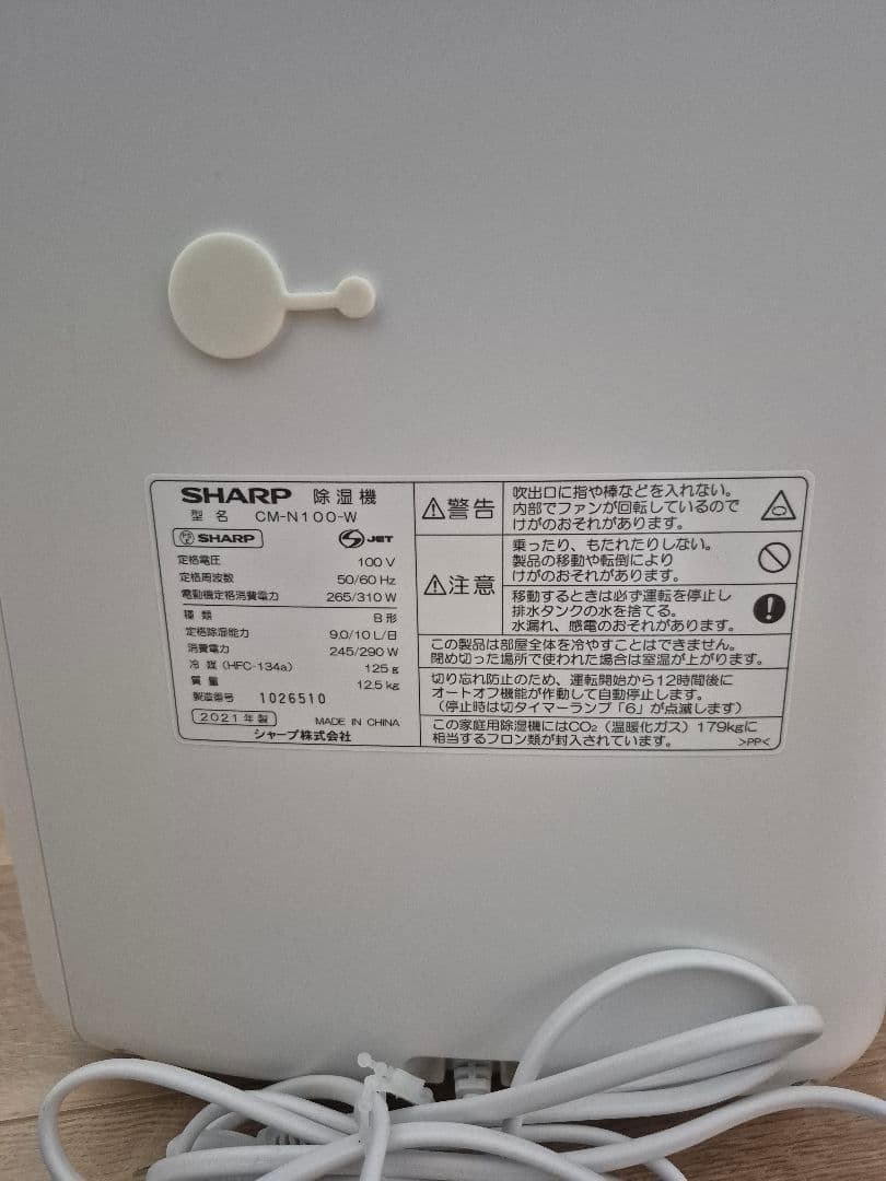 SHARP　除湿器　CM-N100
