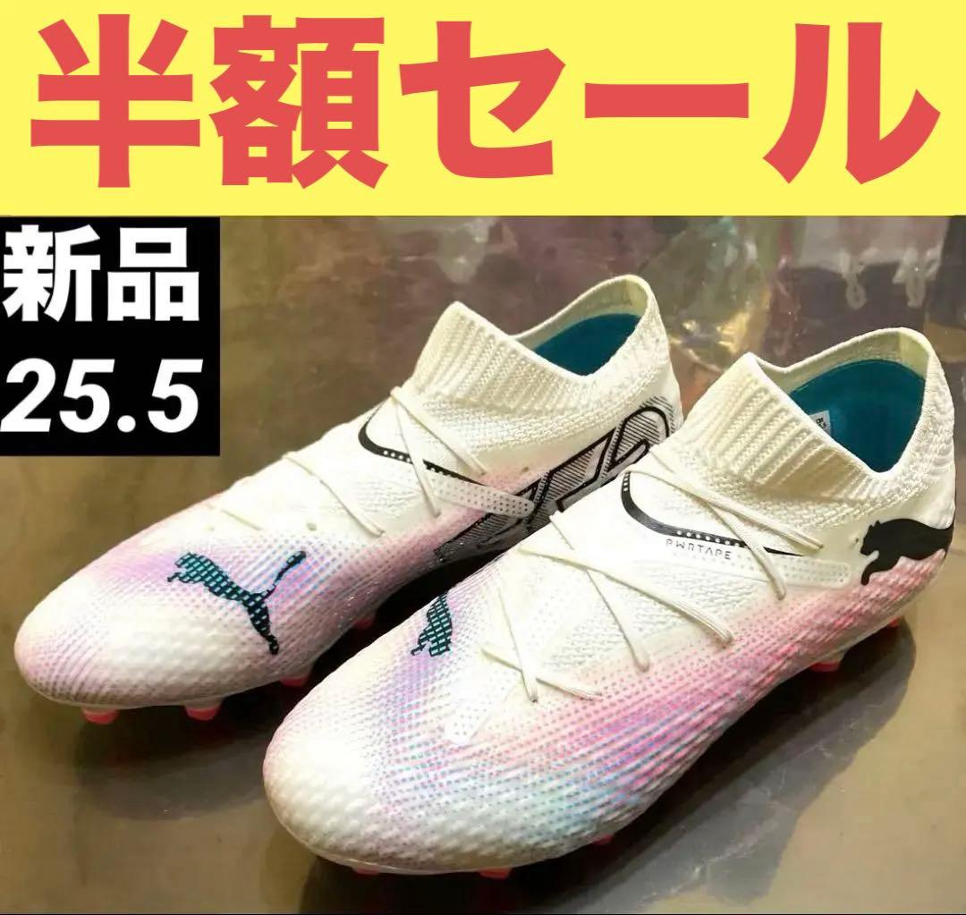 Puma フューチャー7プロ HGIAG 25.5サッカースパイク