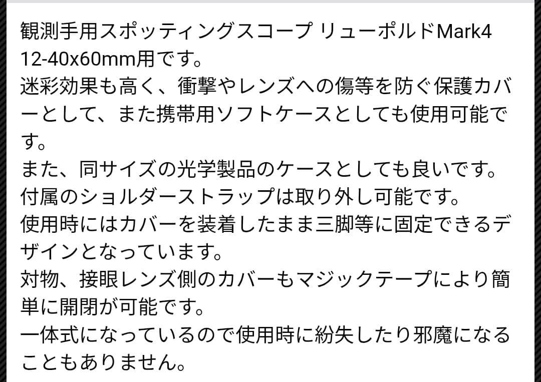 ＬＥＭ スポッティングスコープカバー