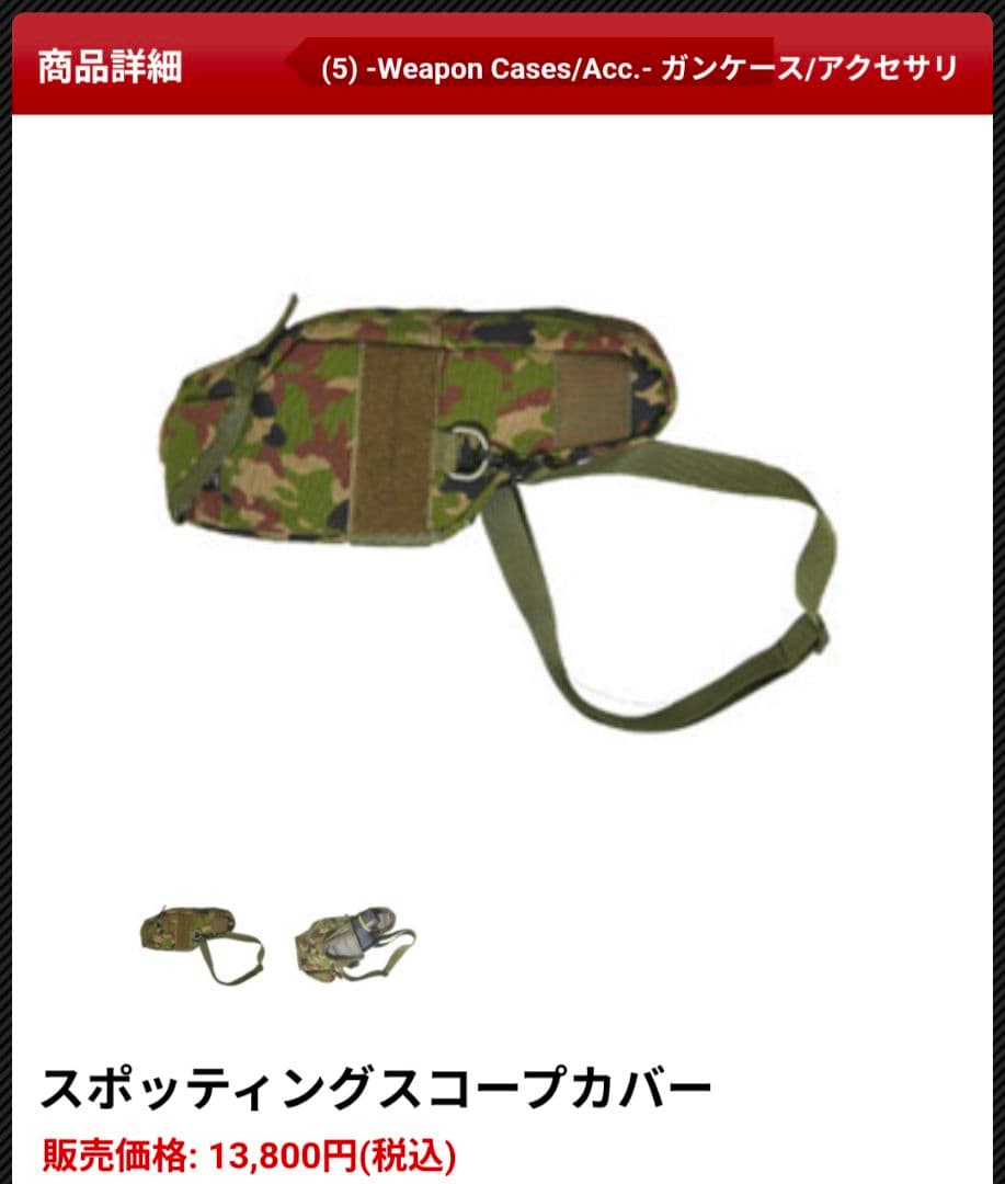 ＬＥＭ スポッティングスコープカバー