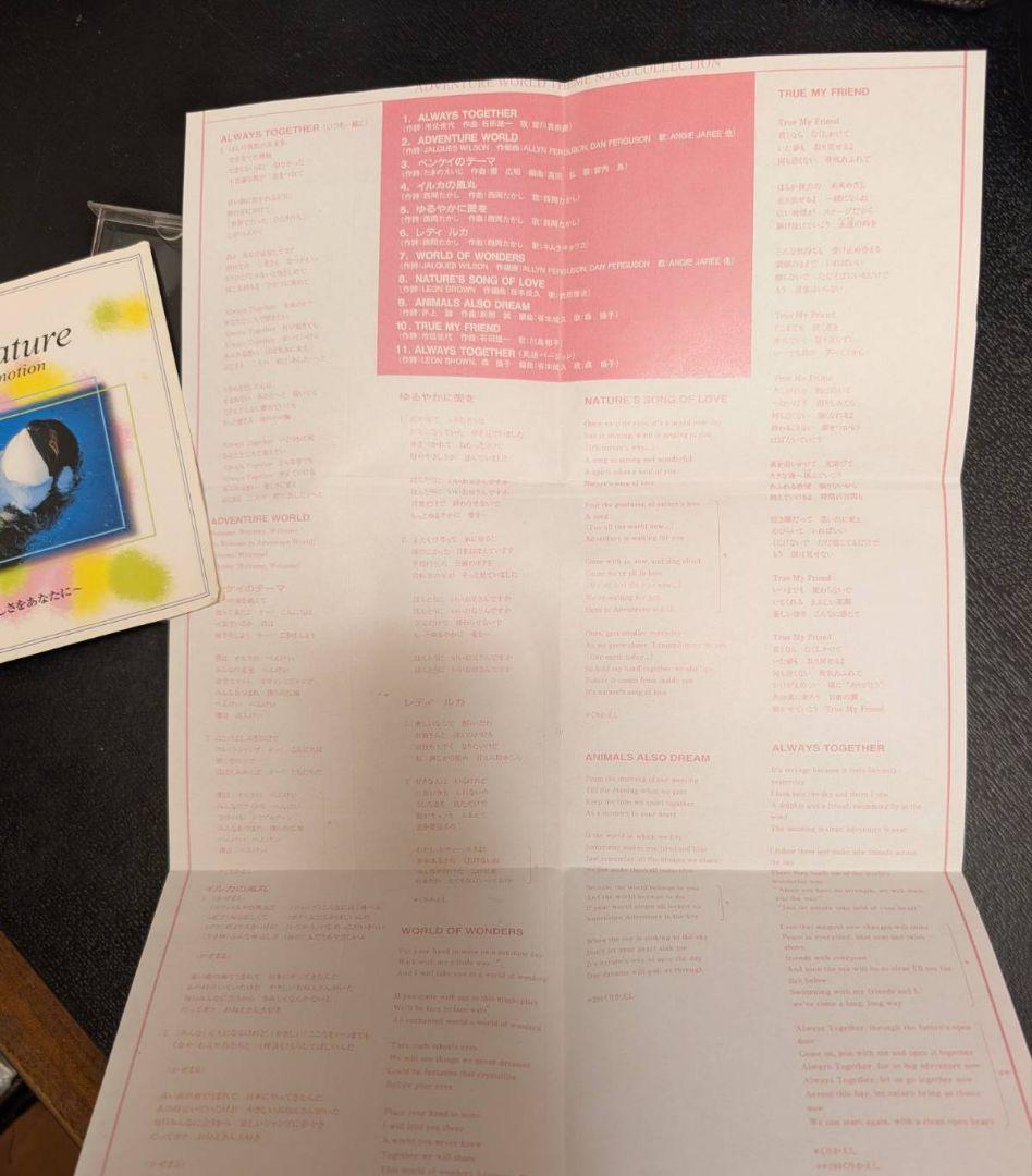 Feel Nature アドベンチャーワールドテーマソング