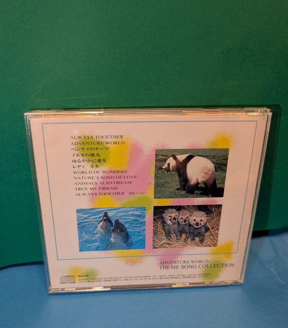 Feel Nature アドベンチャーワールドテーマソング