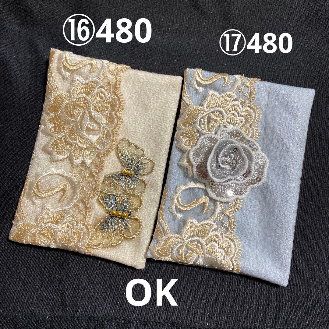 ⑬なる様ポケットティッシュケース