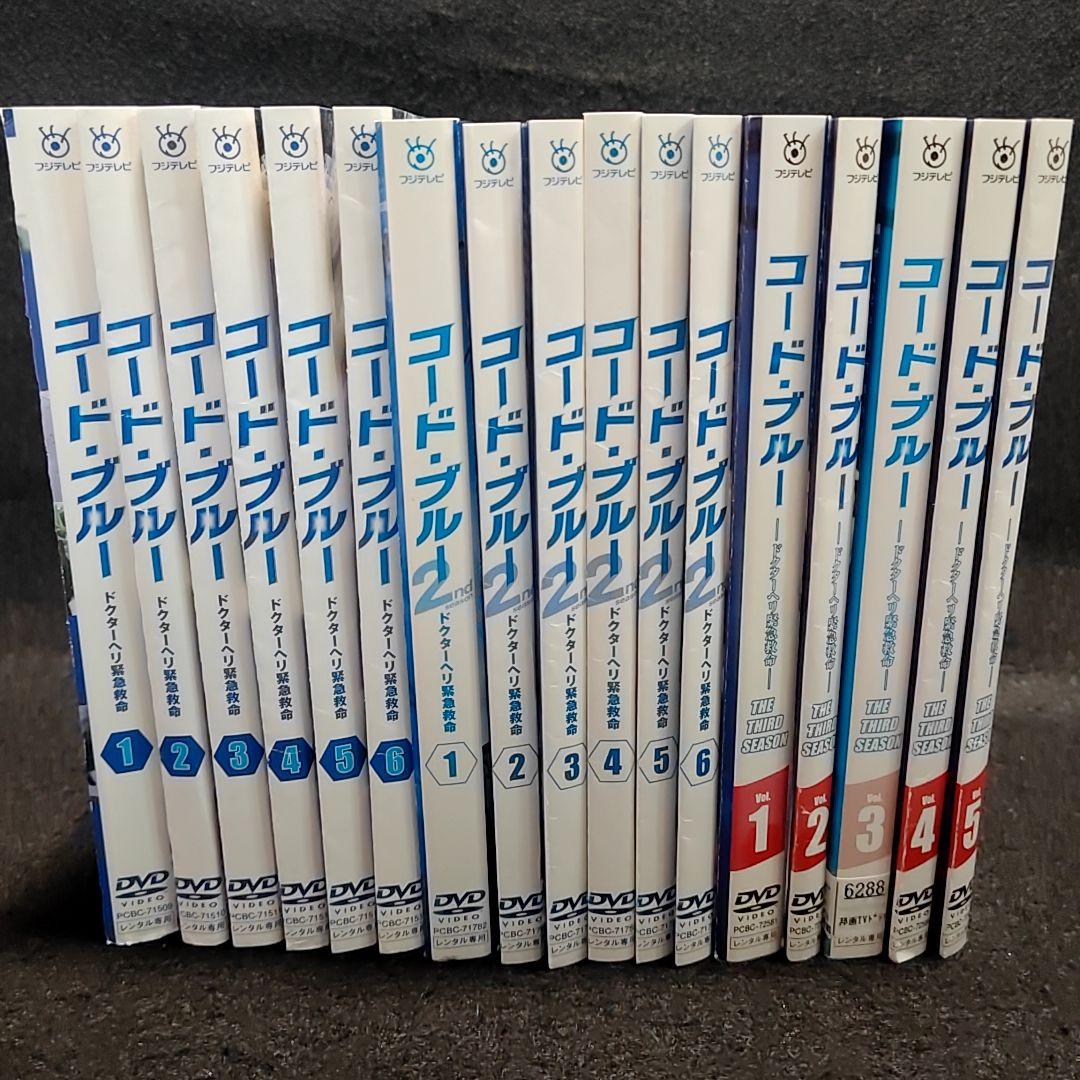新品ケース付 コード ブルー シーズン1,2,3 計17巻セット