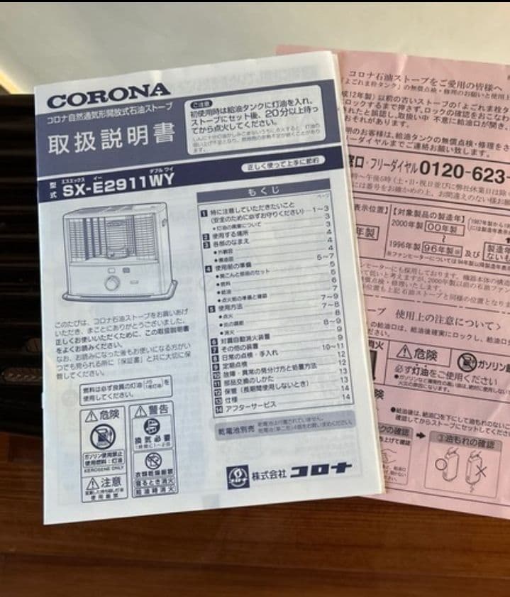 コロナ 石油ストーブ 自然通気形開放式 SX-E2911WY