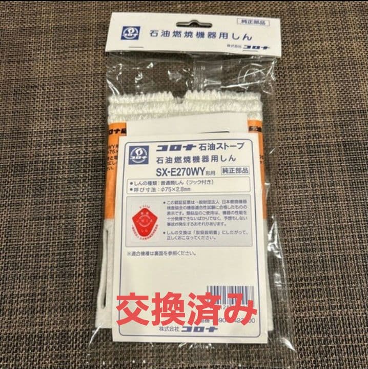 コロナ 石油ストーブ 自然通気形開放式 SX-E2911WY