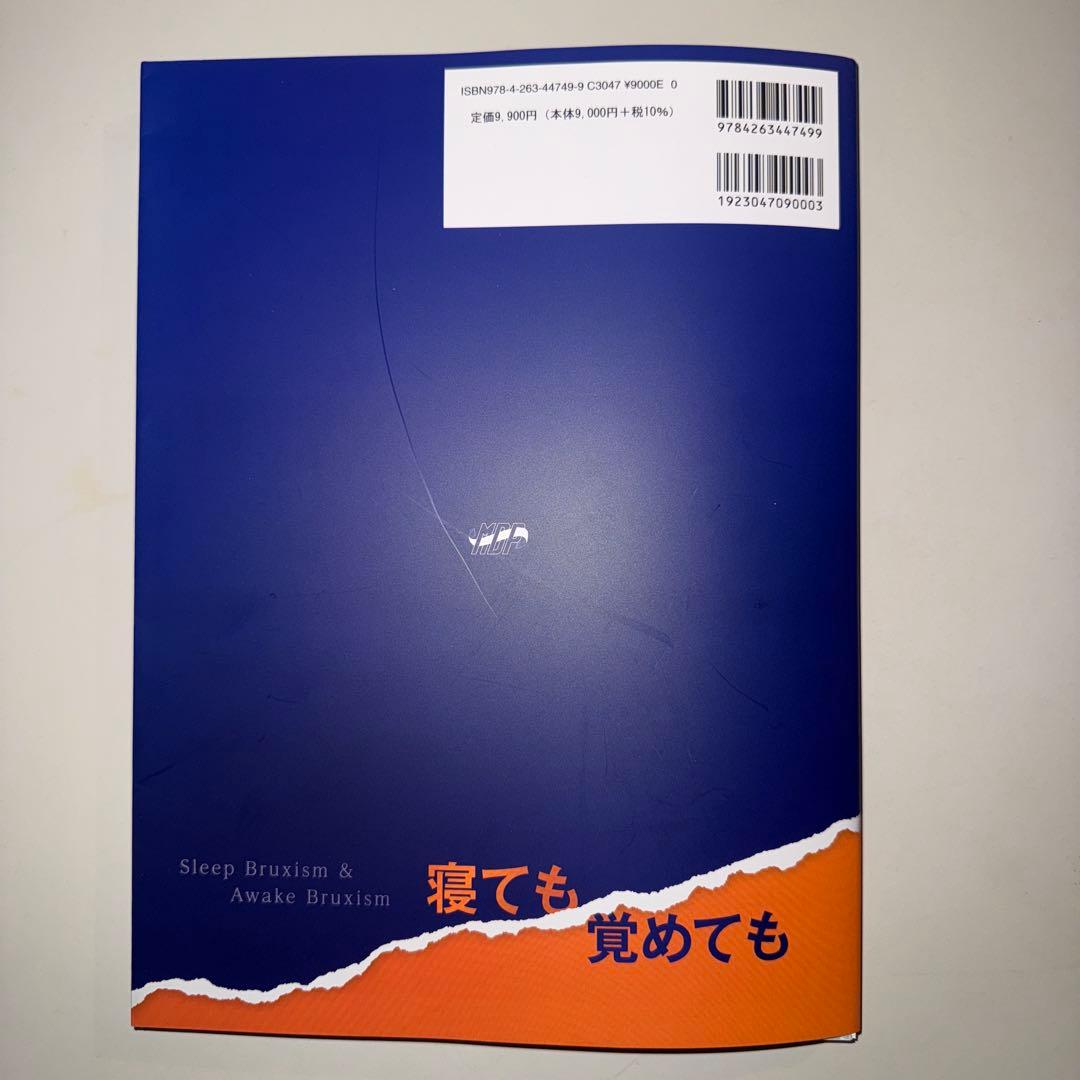 ブラキシズム完全読本,根管充填※裁断済