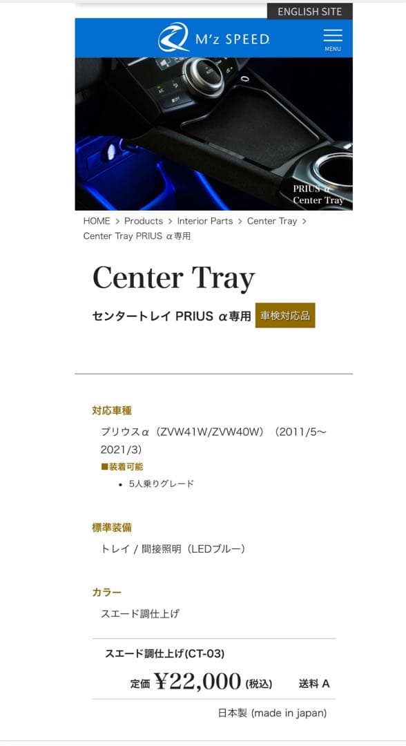 プリウスα M’z SPEEDセンタートレイ 5人乗り エムズスピードZVW40