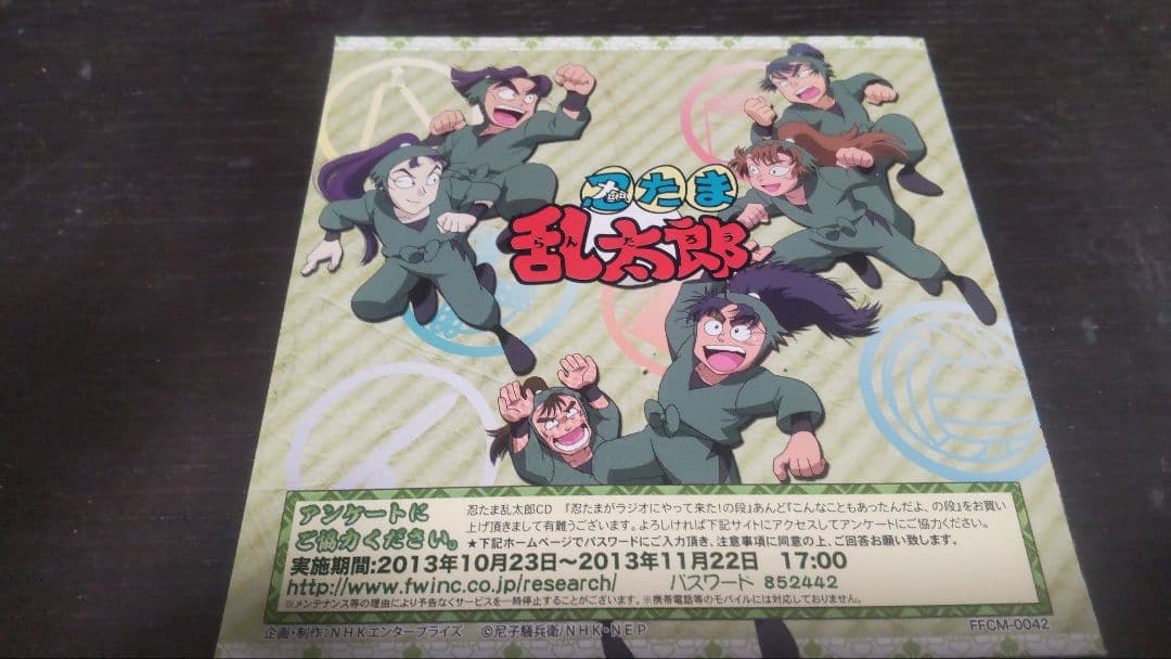 【忍たま乱太郎ドラマCD 忍たまがラジオにやって来た!の段 特典カード・帯付