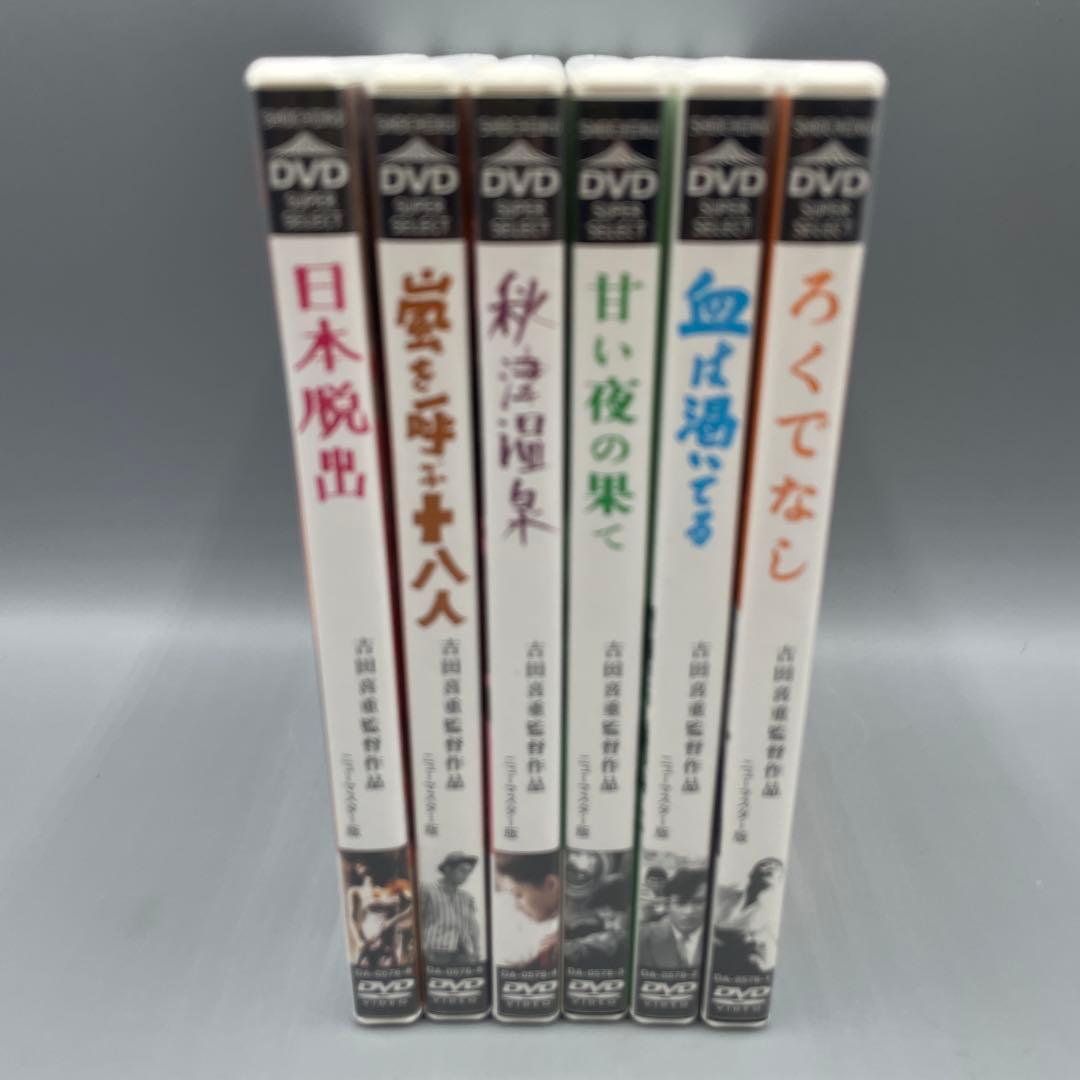 吉田喜重全集 60-64 新しい波 DVD-BOX 6枚組 国内正規 セル盤