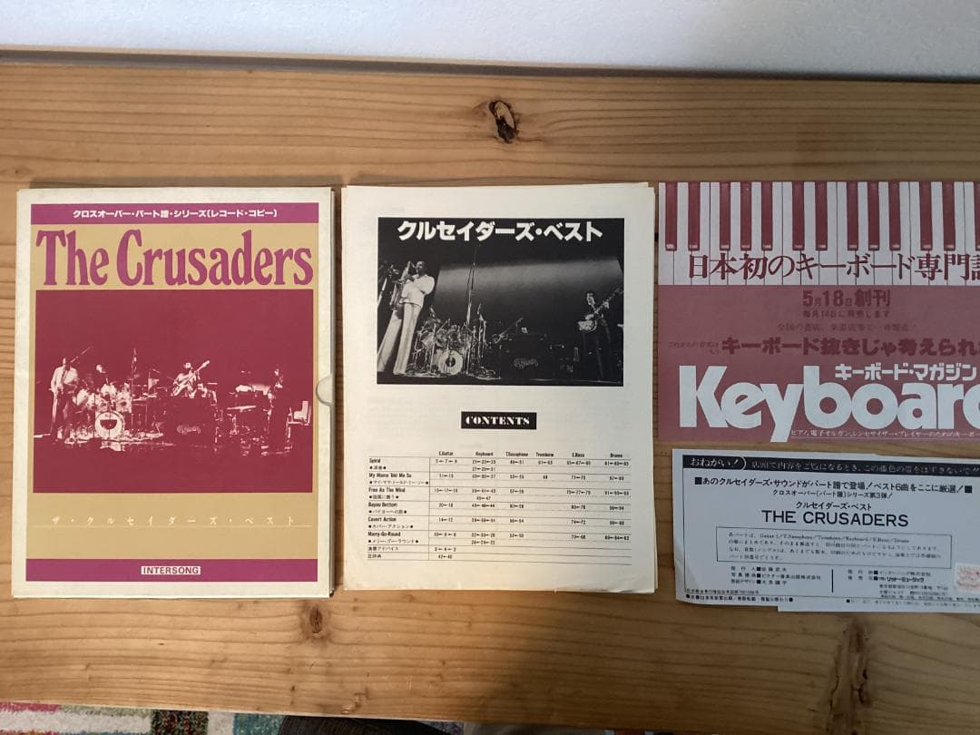 ★楽譜/ザクルセイダーズ/ラリーカールトン/クロスオーバー/バンドスコア/パート