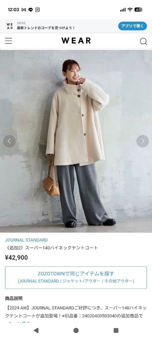 ジャーナルスタンダード スーパー140ハイネックテントコート　ウールコート