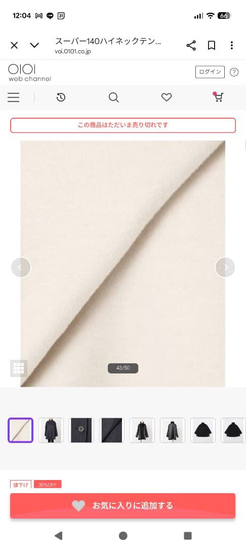 ジャーナルスタンダード スーパー140ハイネックテントコート　ウールコート