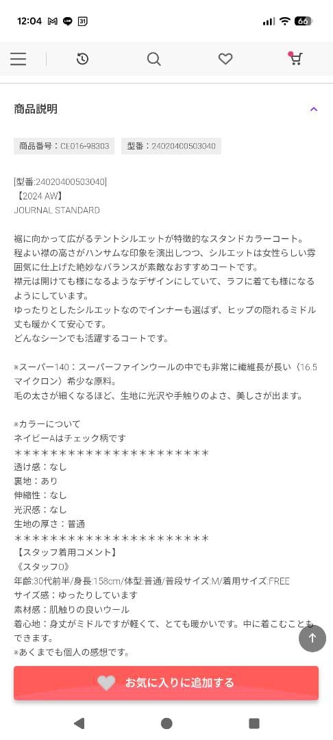 ジャーナルスタンダード スーパー140ハイネックテントコート　ウールコート