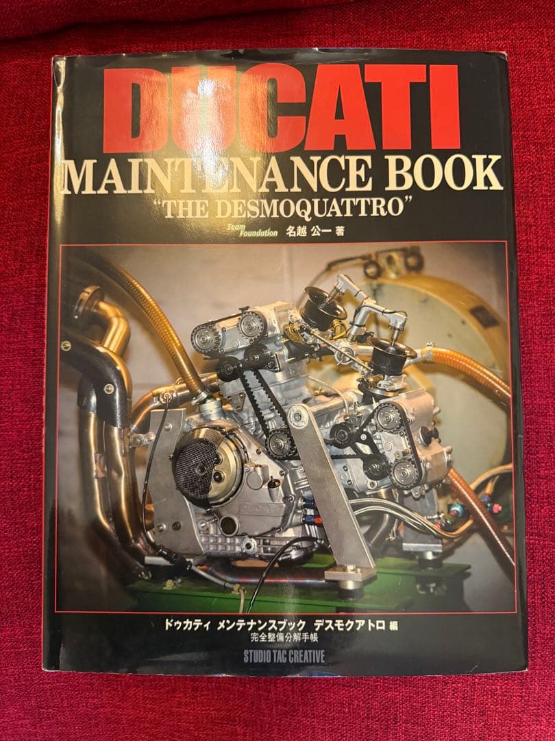 ドゥカティ メンテナンスブック デスモクアトロ 編