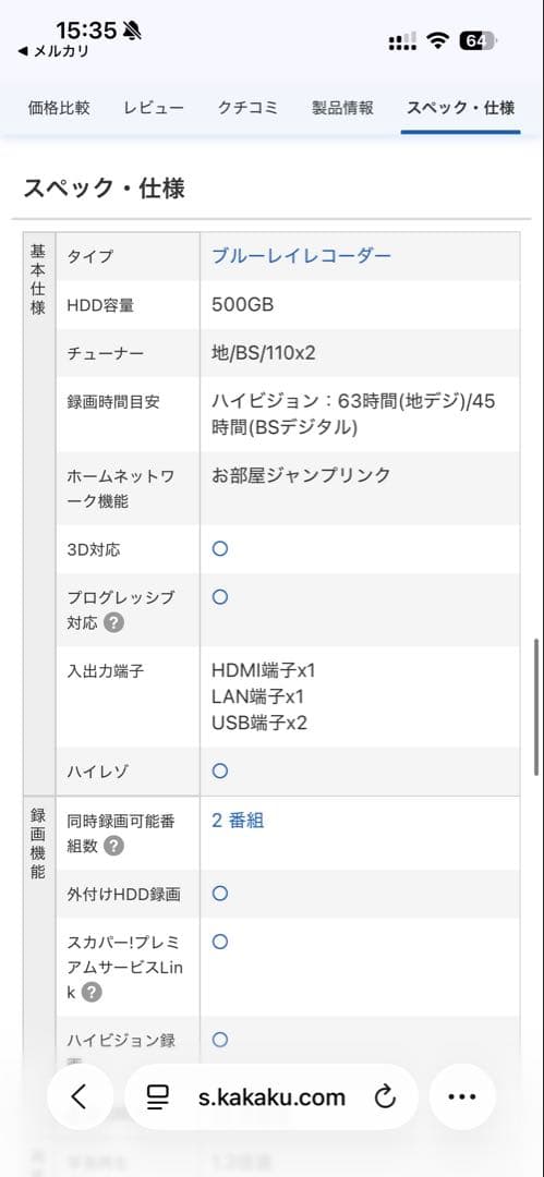 ブルーレイレコーダー DMR-BCW560