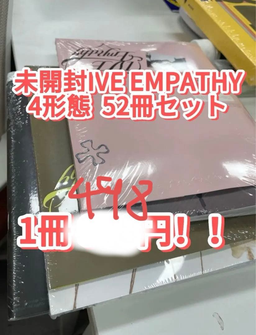 ②未開封 アルバム IVE 3rd EP EMPATHY 4形態13セット5二冊