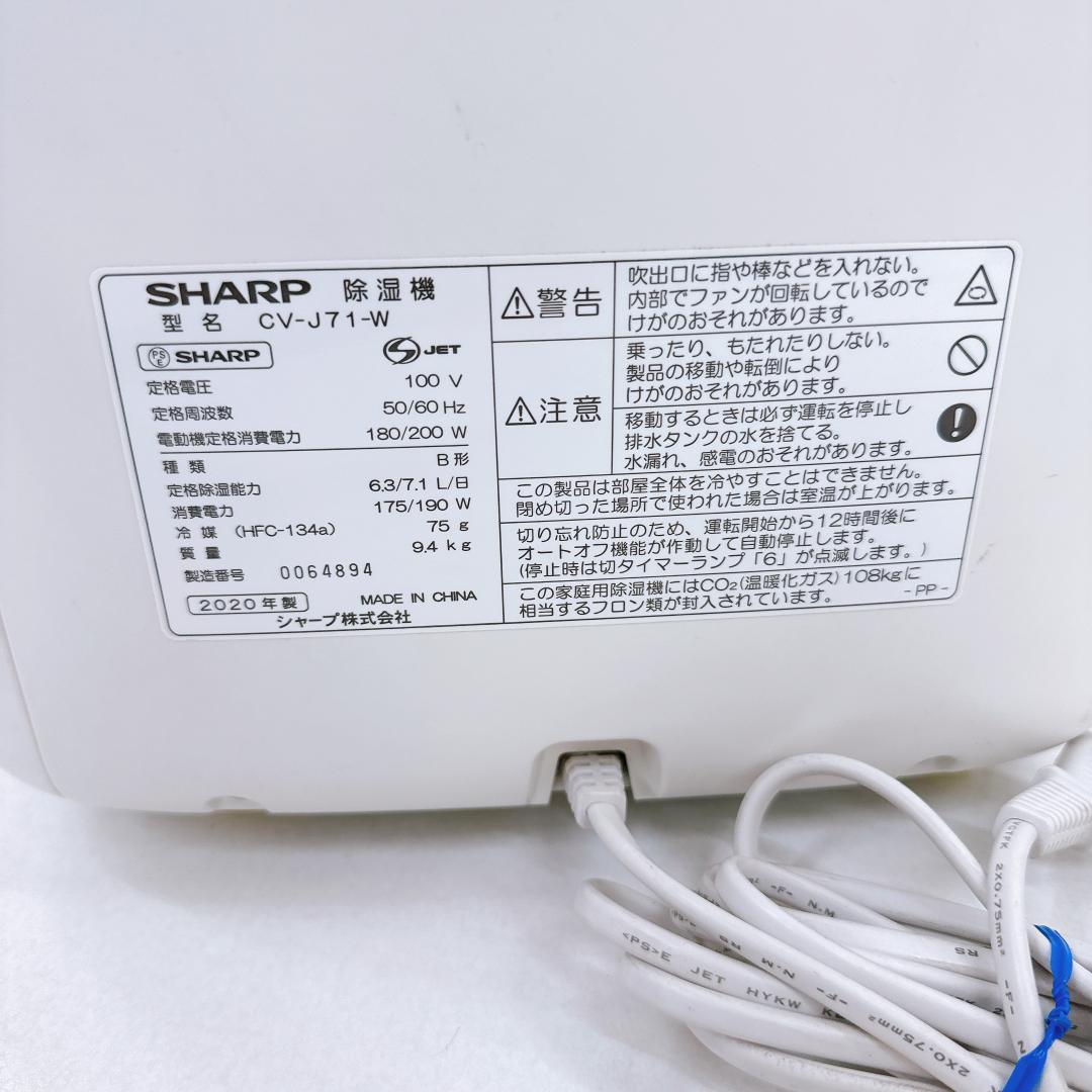 【美品】SHARP　CV-L71-W プラズマクラスター　衣類乾燥除湿機