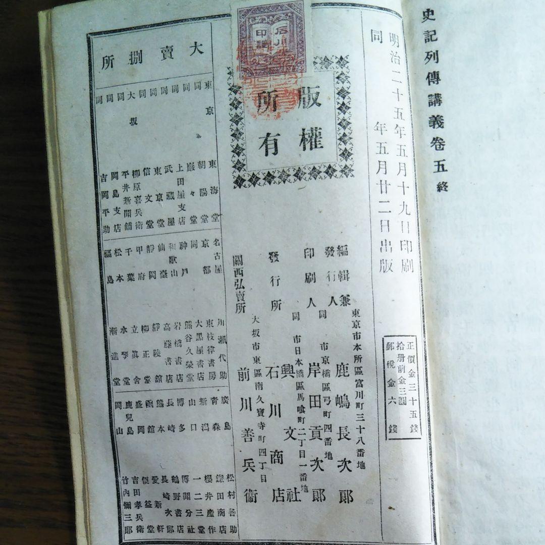 史記列傳講義 壹、貮、参