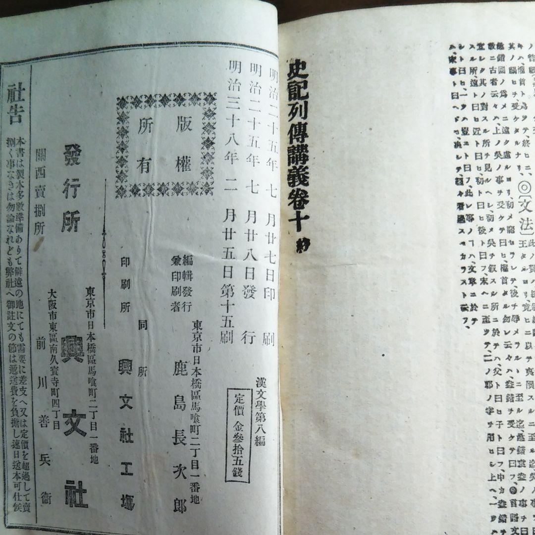 史記列傳講義 壹、貮、参