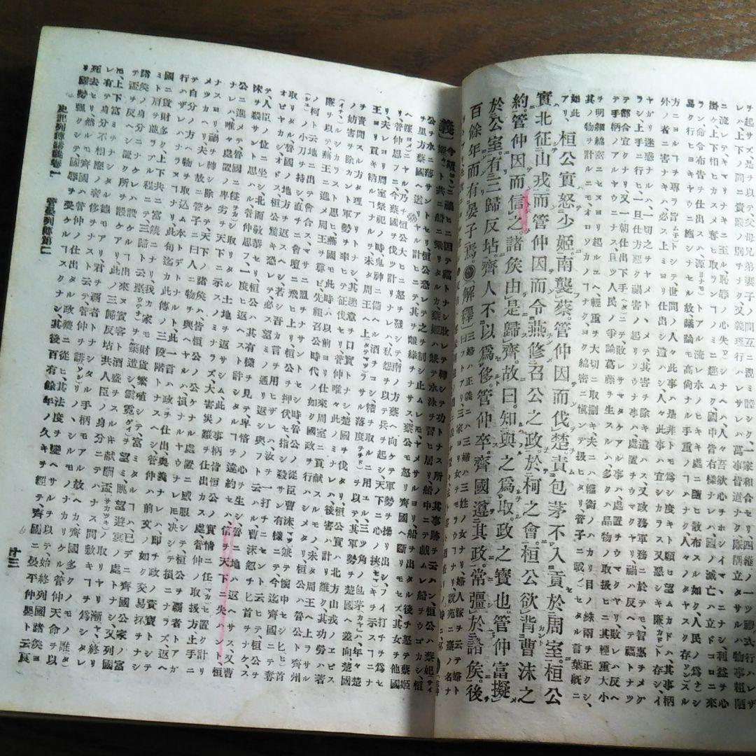 史記列傳講義 壹、貮、参