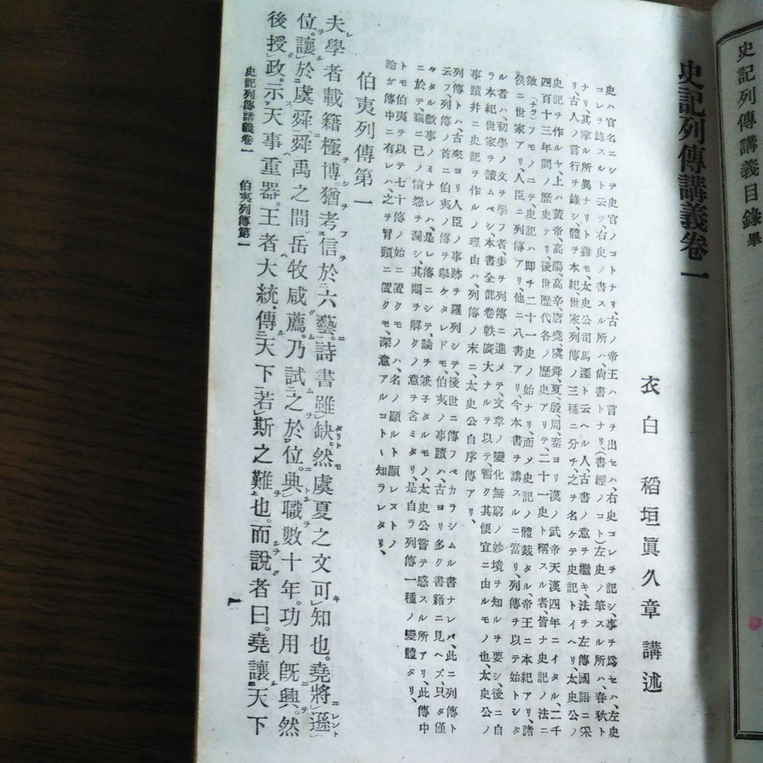 史記列傳講義 壹、貮、参