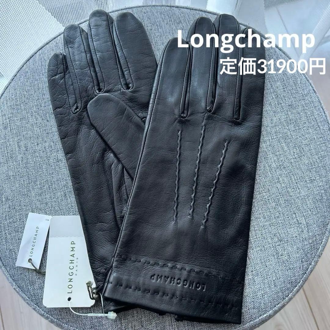 ロンシャン　Longchamp 本革　手袋　ブラック