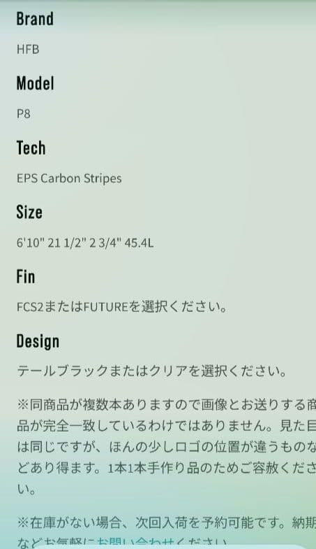 ハンナファーム HFB P8【EPS】6'10\" サーフボード FCS2