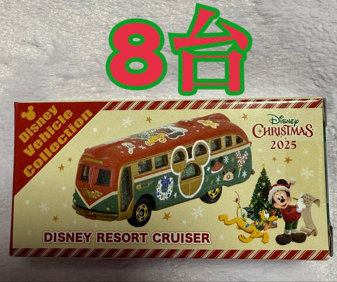ディズニー2026年　クリスマス　トミカ　8台