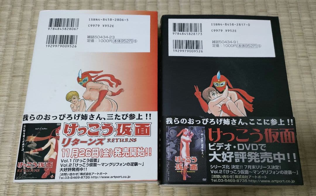 けっこう仮面　新装版　全2巻セット　永井豪