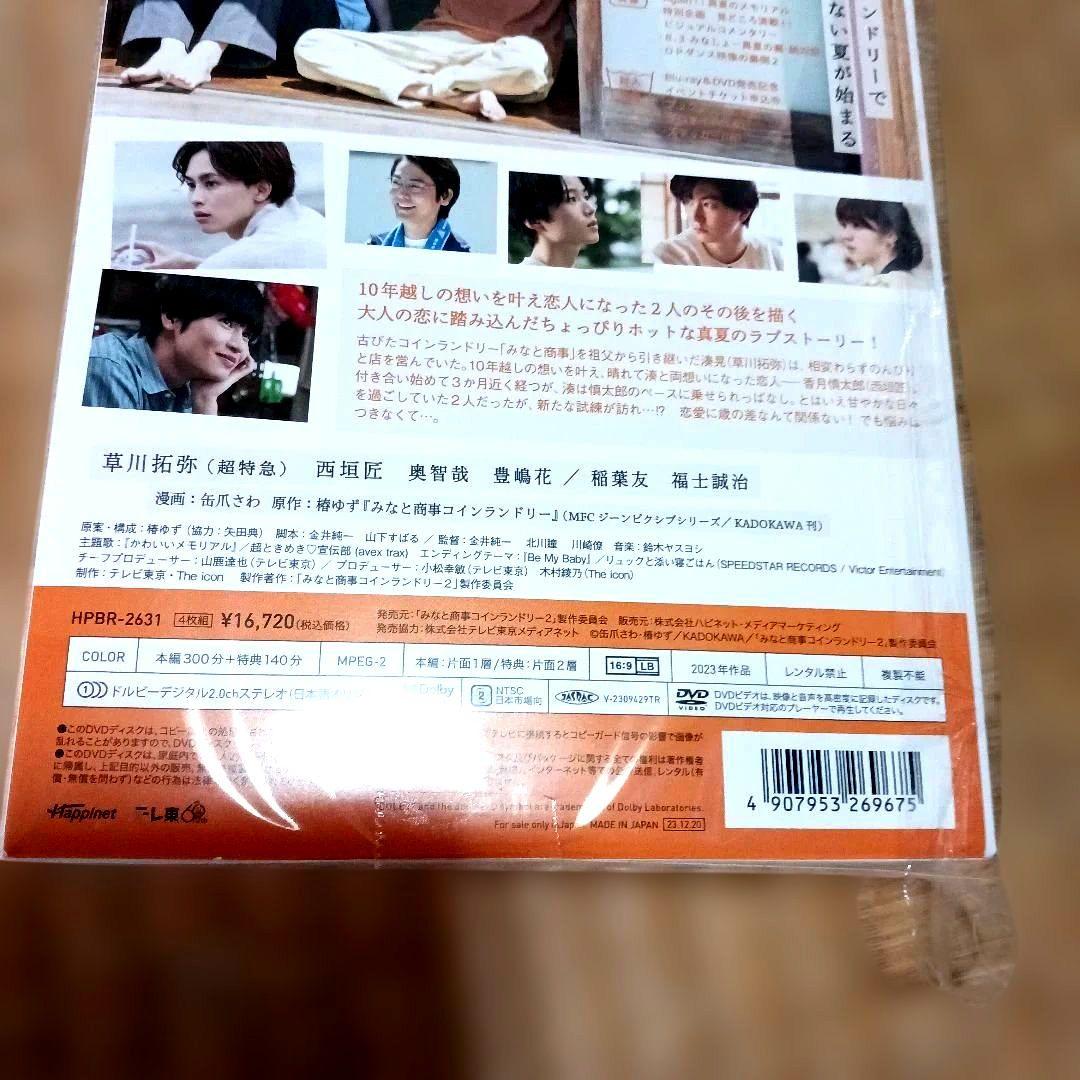 みなと商事ランドリー2 DVD-BOX〈4枚組〉