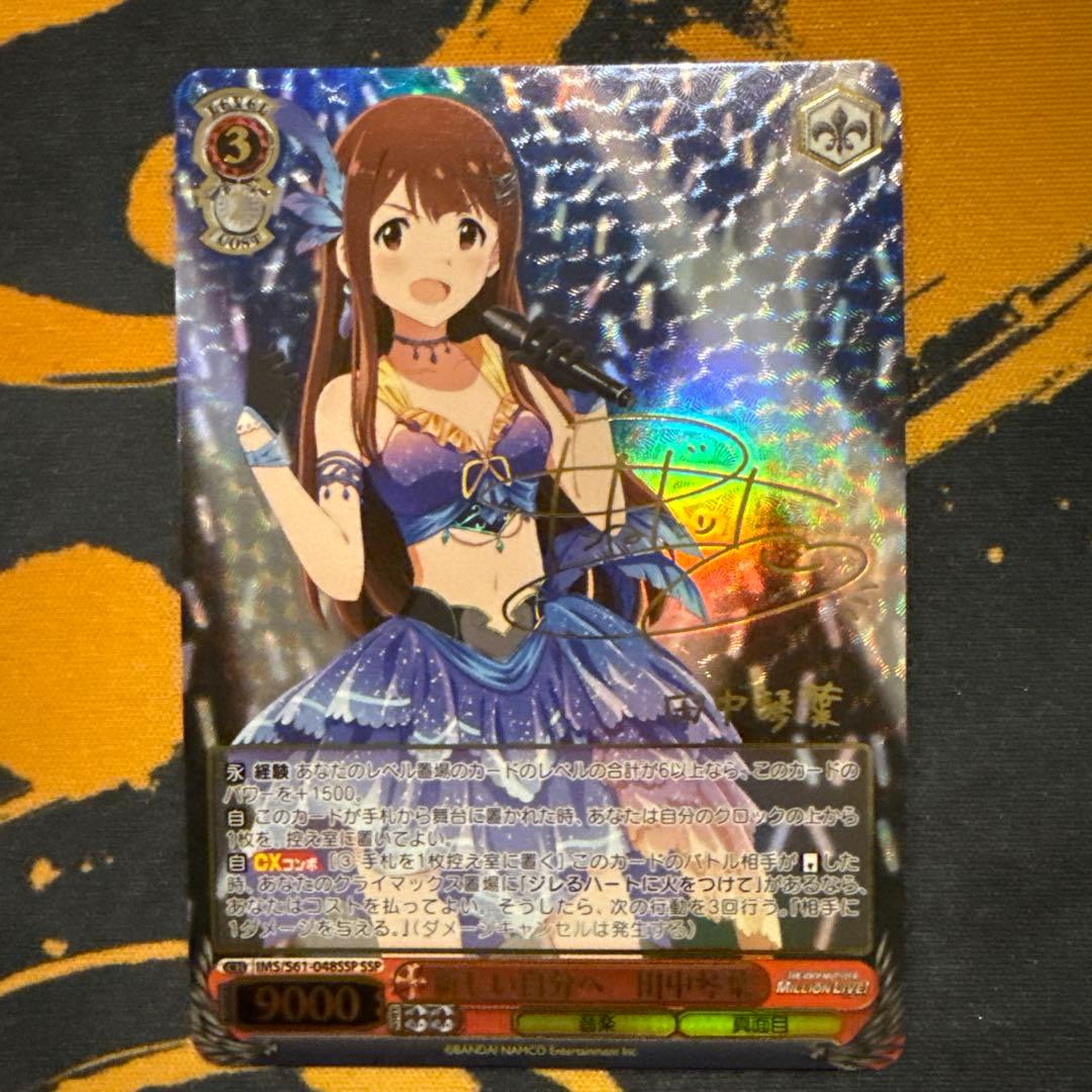 WS ヴァイスシュヴァルツ 新しい自分へ 田中 琴葉 ssp サイン ミリオン